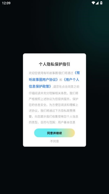 有听故事圈app官方版截图0