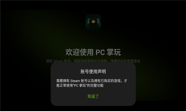 pc掌玩安装包截图0