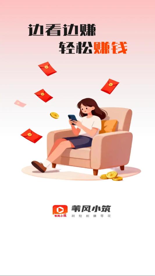 苇风小筑短视频app截图0