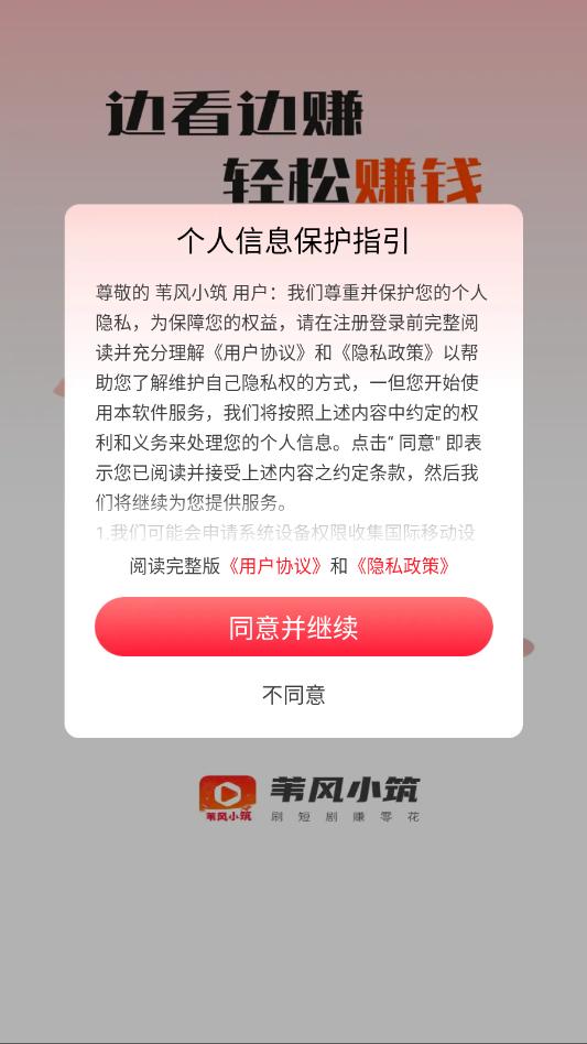 苇风小筑短视频app截图1