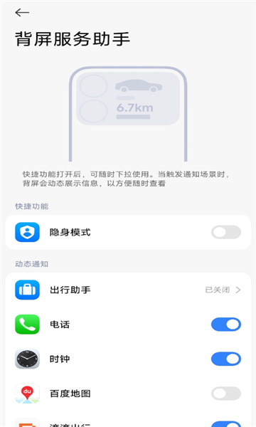 小米背屏软件截图1