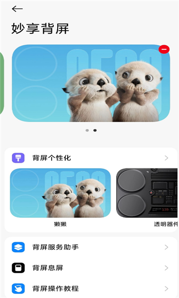 小米背屏软件截图2