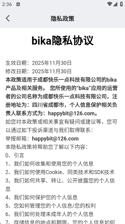 bika安卓版截图2