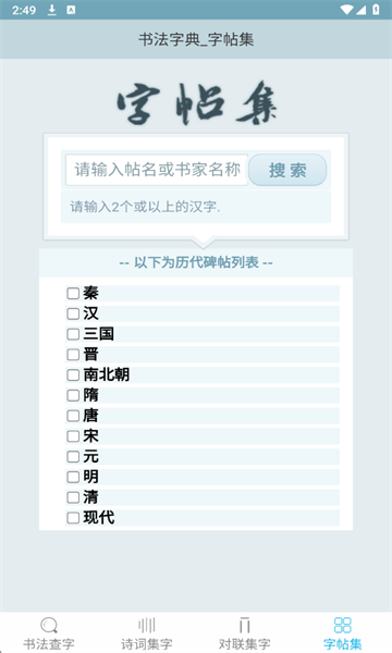 书法字典大全手机版截图4