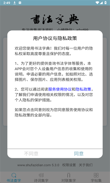 书法字典大全手机版截图0