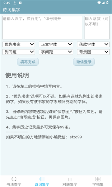 书法字典大全手机版截图3