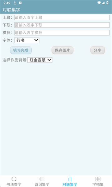 书法字典大全手机版截图2