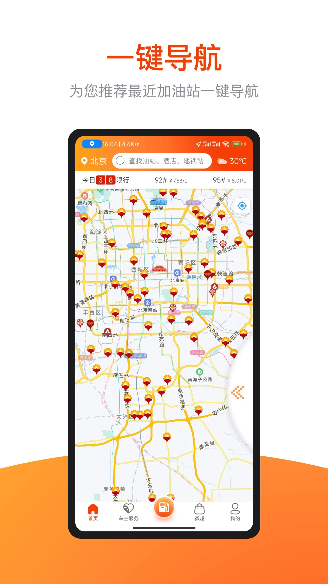 微油安卓手机版截图0