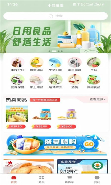 ��Ʒά���̳�app�ٷ����ͼ2