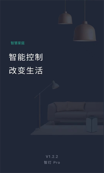智灯Pro最新版截图0