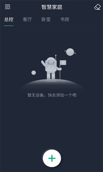 智灯Pro最新版截图1