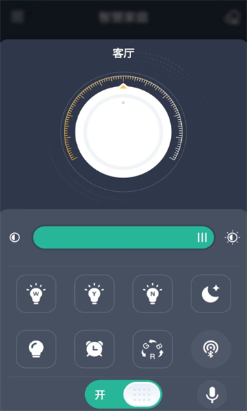 智灯Pro最新版截图3