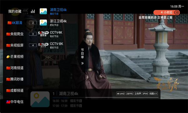 新款湘西旗舰TV最新版截图0