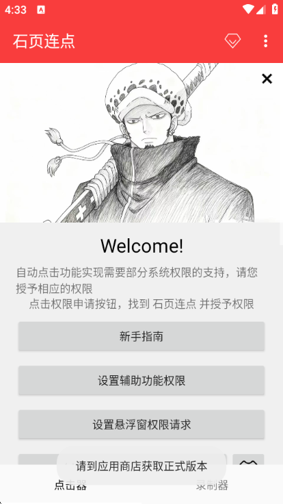 石页连点器免费版截图2