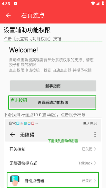 石页连点器免费版截图1