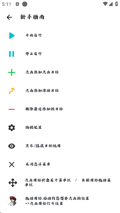 小山连点2.0最新版截图1