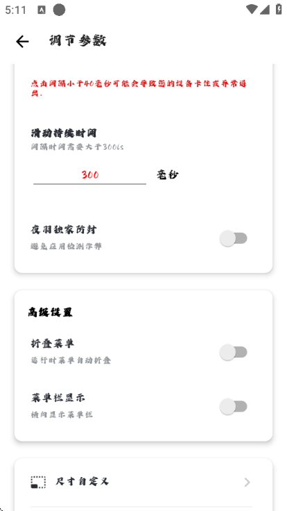 小山连点2.0最新版截图0