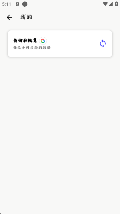 小山连点2.0最新版截图2