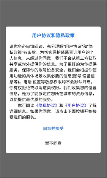 酱酱青训签到app最新版本截图3