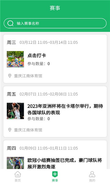 酱酱青训签到app最新版本截图2