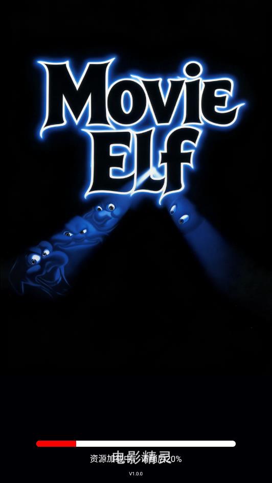 电影精灵官方最新截图1