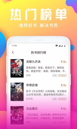 韵叶小说app免费版截图2