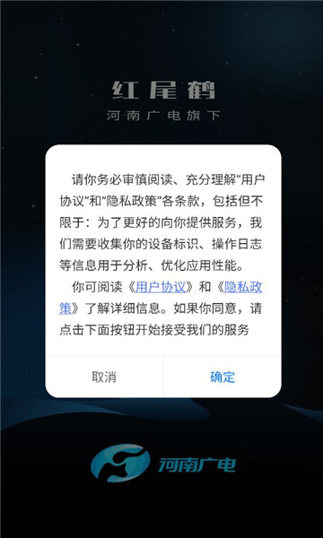 红尾鹤软件截图2