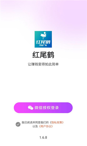 红尾鹤软件截图1