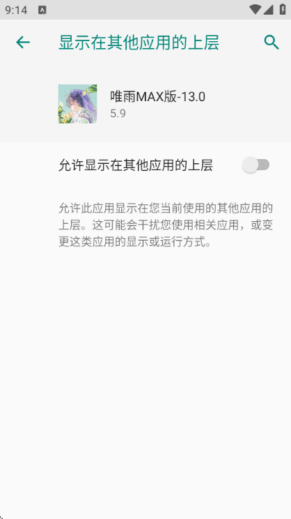 唯雨MAX版13.0安装包截图2