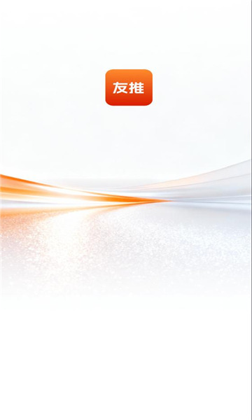 友推高佣版app截图1