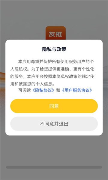 友推高佣版app截图2