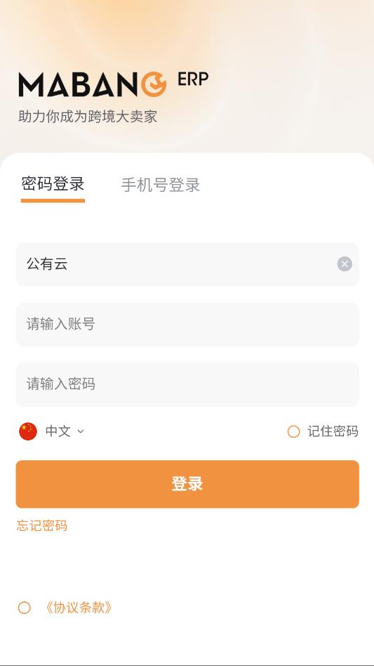 ����erp��׿�ֻ����ͼ1