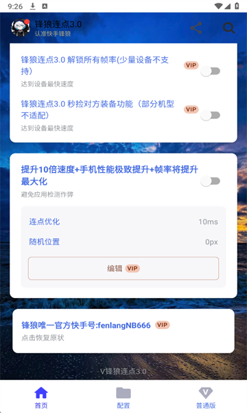 锋狼连点器免费版截图2
