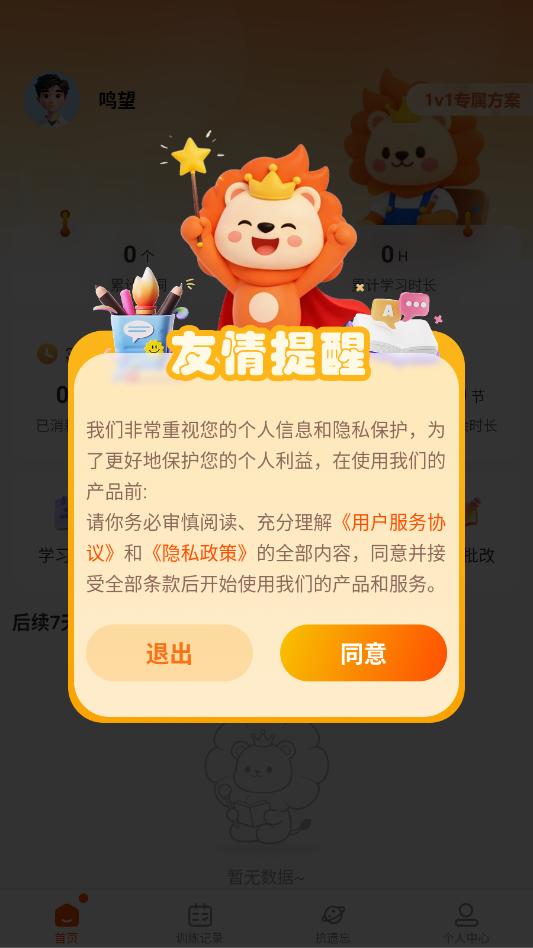 鸣望单词王官方版截图2