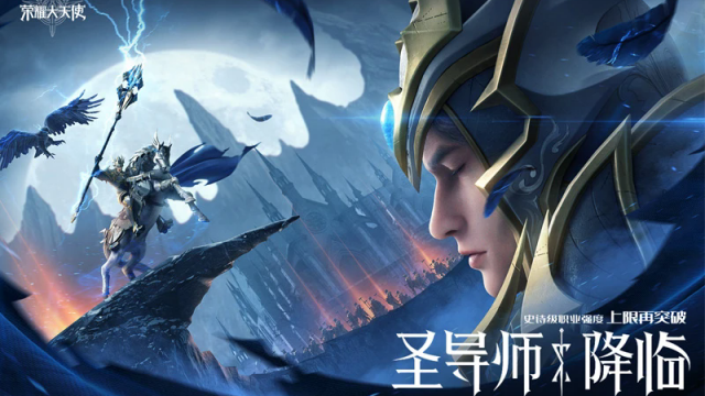 荣耀大天使官服最新版本截图3