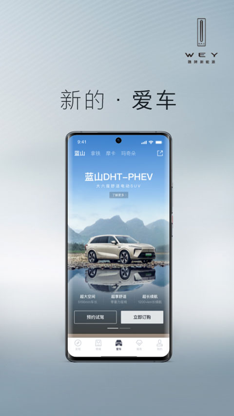 WEY道软件(魏)截图1