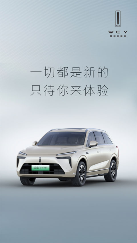 WEY道软件(魏)截图2