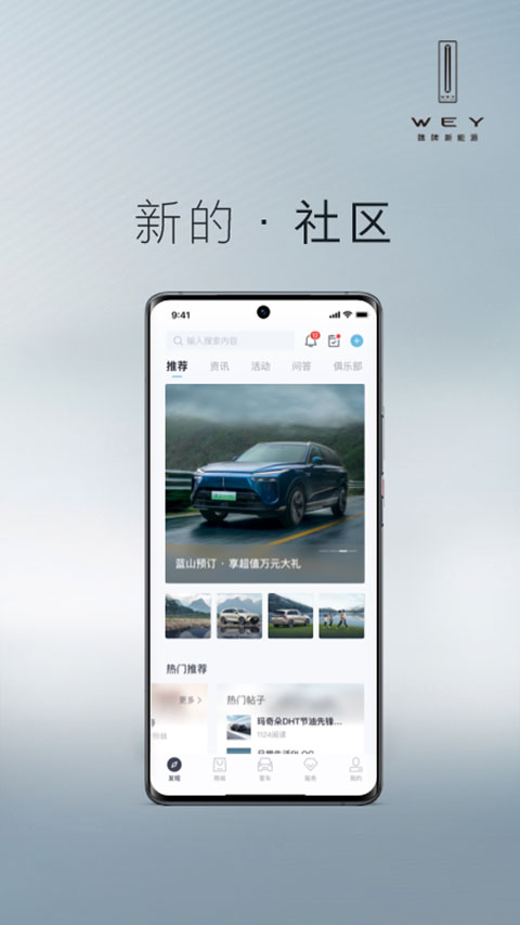 WEY道软件(魏)截图0