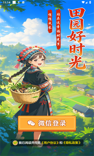 田园好时光游戏最新版截图2