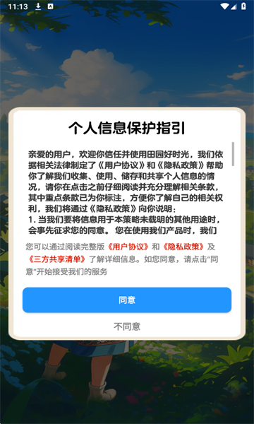 田园好时光游戏最新版截图0