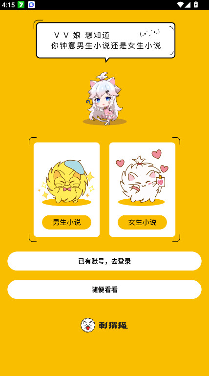 刺猬猫阅读官方版截图2