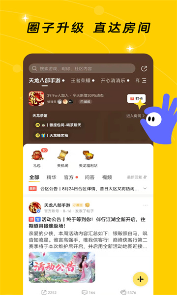腾讯闪现一下官方版截图1