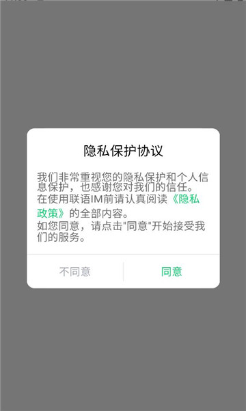 联语im软件截图1