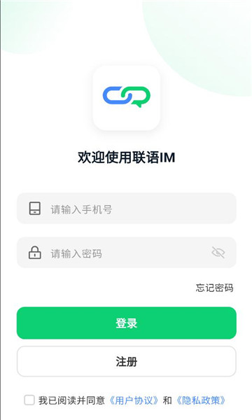 联语im软件截图0