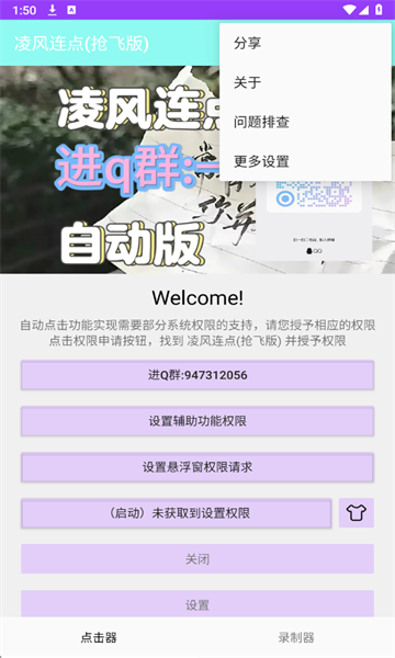 凌风连点抢飞版截图2