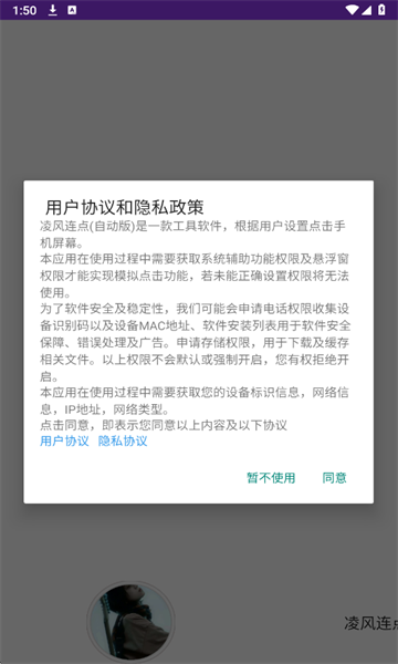 凌风连点抢飞版截图1