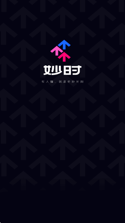 妙时ai聊天软件最新版截图2