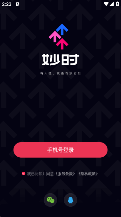 妙时ai聊天软件最新版截图1