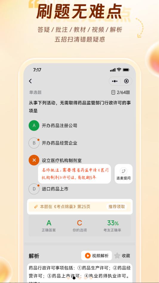 鸭题库app正版截图0