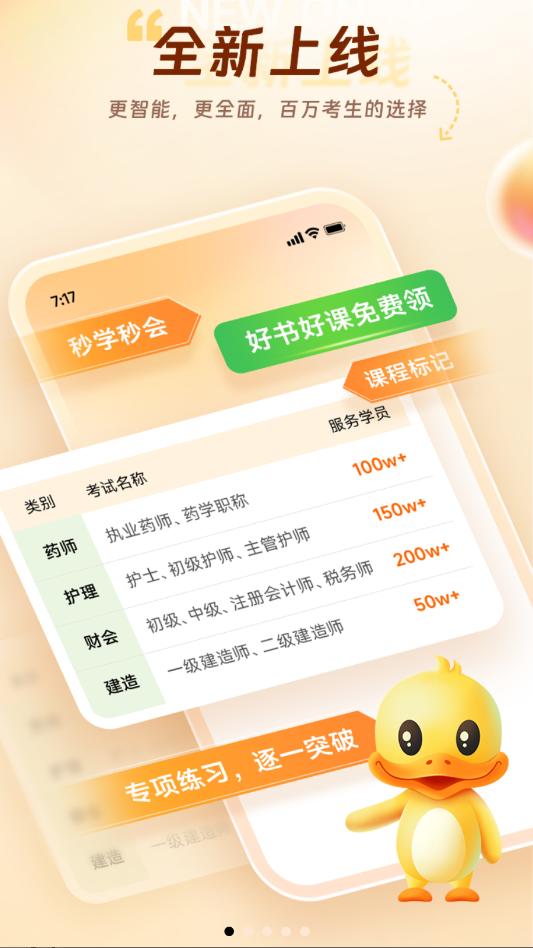 鸭题库app正版截图1